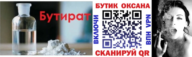 Бутират 1.4BDO Купить Питкяранта